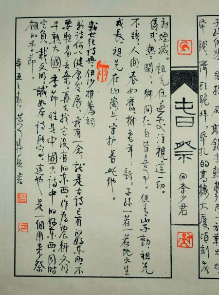 Calligraphy by Huang Kaibing