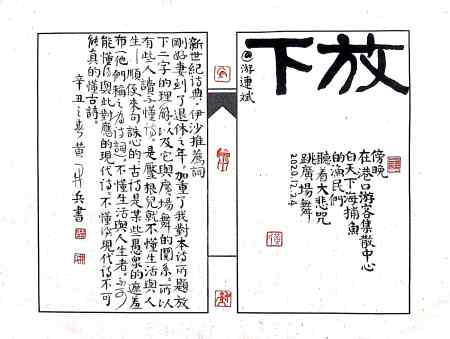 Calligraphy by Huang Kaibing