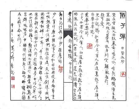 Calligraphy by Huang Kaibing