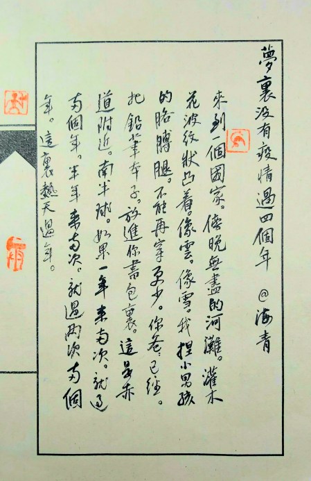 Calligraphy by Huang Kaibing