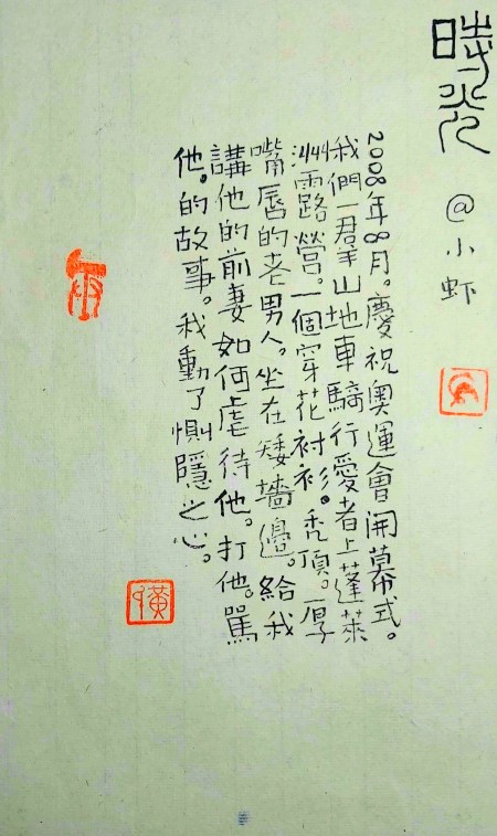 Calligraphy by Huang Kaibing