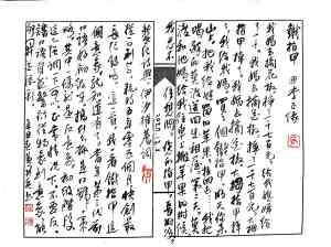 Calligraphy by Huang Kaibing
