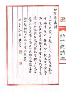 Calligraphy by Huang Kaibing