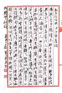 Calligraphy by Huang Kaibing