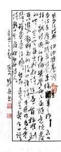 Calligraphy by Huang Kaibing