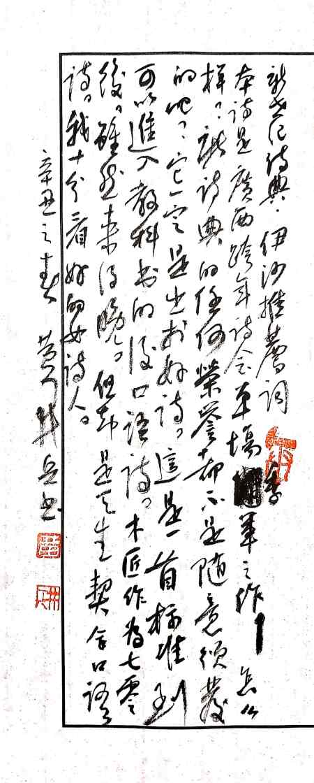 Calligraphy by Huang Kaibing
