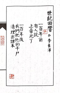 Calligraphy by Huang Kaibing