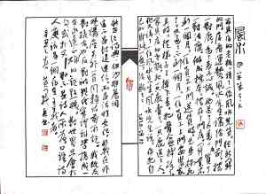 Calligraphy by Huang Kaibing