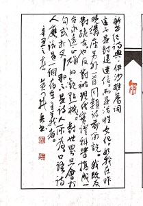 Calligraphy by Huang Kaibing