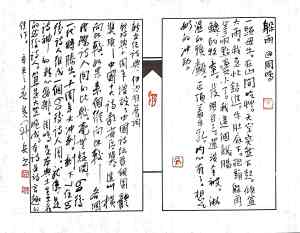 Calligraphy by Huang Kaibing