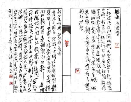 Calligraphy by Huang Kaibing