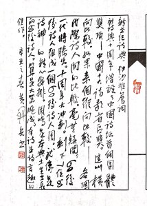 Calligraphy by Huang Kaibing