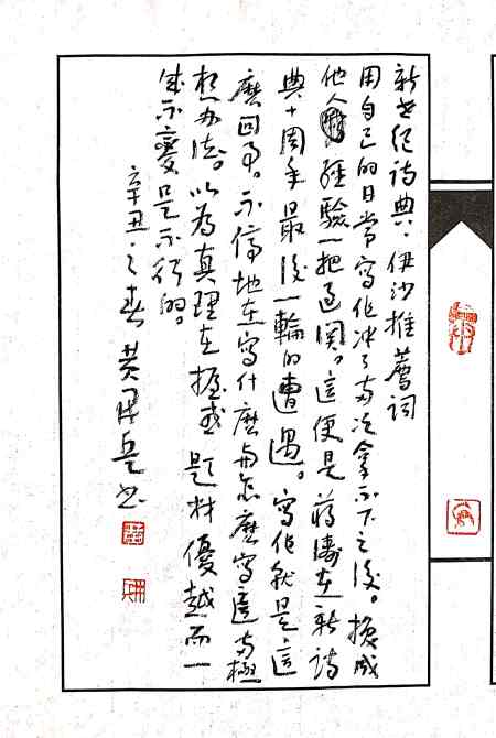 Calligraphy by Huang Kaibing