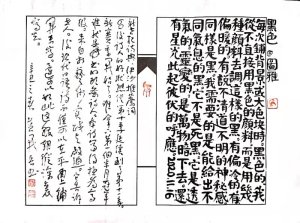 Calligraphy by Huang Kaibing