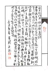 Calligraphy by Huang Kaibing