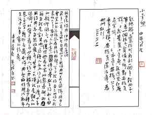 Calligraphy by Huang Kaibing