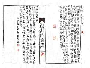 Calligraphy by Huang Kaibing