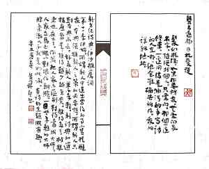 Calligraphy by Huang Kaibing