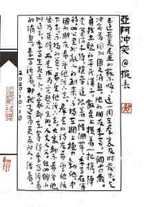 Calligraphy by Huang Kaibing