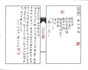 Calligraphy by Huang Kaibing