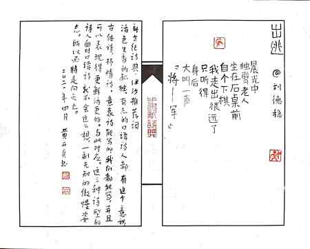 Calligraphy by Huang Kaibing