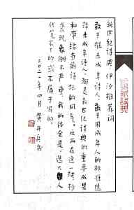 Calligraphy by Huang Kaibing