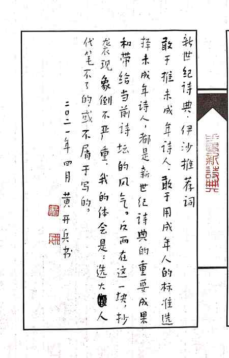 Calligraphy by Huang Kaibing