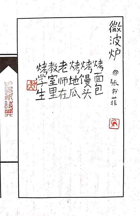 Calligraphy by Huang Kaibing