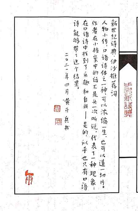 Calligraphy by Huang Kaibing