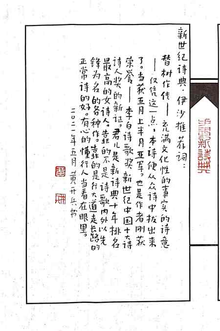 Calligraphy by Huang Kaibing