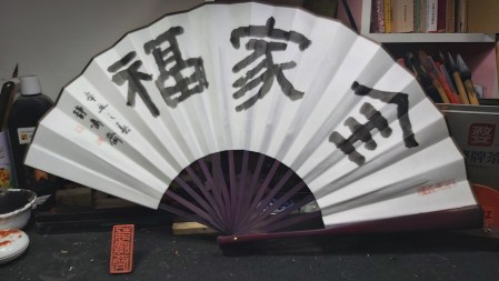 Calligraphy by Huang Kaibing