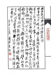 Calligraphy by Huang Kaibing