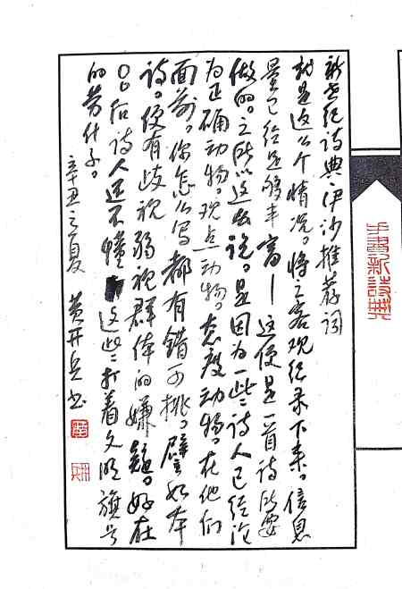 Calligraphy by Huang Kaibing