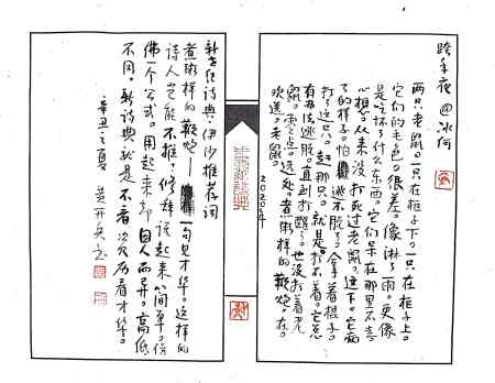 Calligraphy by Huang Kaibing