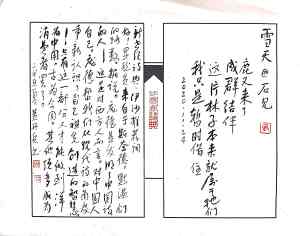 Calligraphy by Huang Kaibing