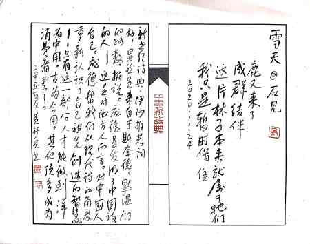 Calligraphy by Huang Kaibing