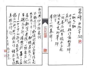 Calligraphy by Huang Kaibing