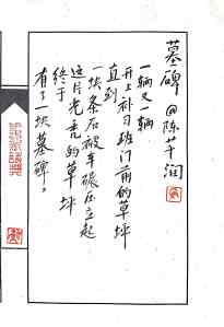 Calligraphy by Huang Kaibing