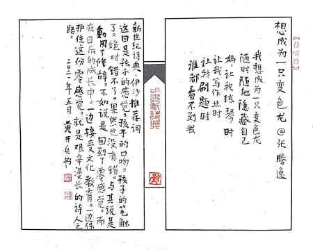 Calligraphy by Huang Kaibing