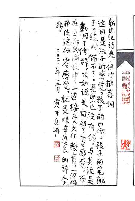 Calligraphy by Huang Kaibing