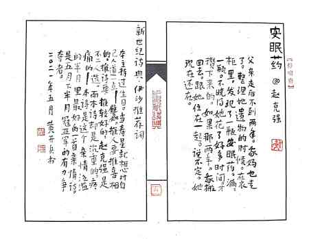 Calligraphy by Huang Kaibing