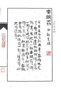 Calligraphy by Huang Kaibing