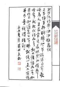 Calligraphy by Huang Kaibing