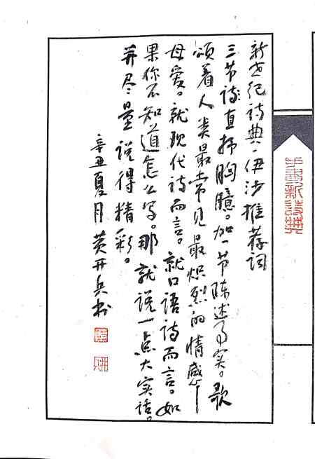 Calligraphy by Huang Kaibing