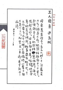 Calligraphy by Huang Kaibing