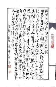 Calligraphy by Huang Kaibing