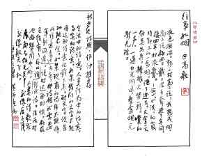 Calligraphy by Huang Kaibing