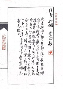 Calligraphy by Huang Kaibing