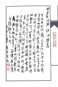 Calligraphy by Huang Kaibing