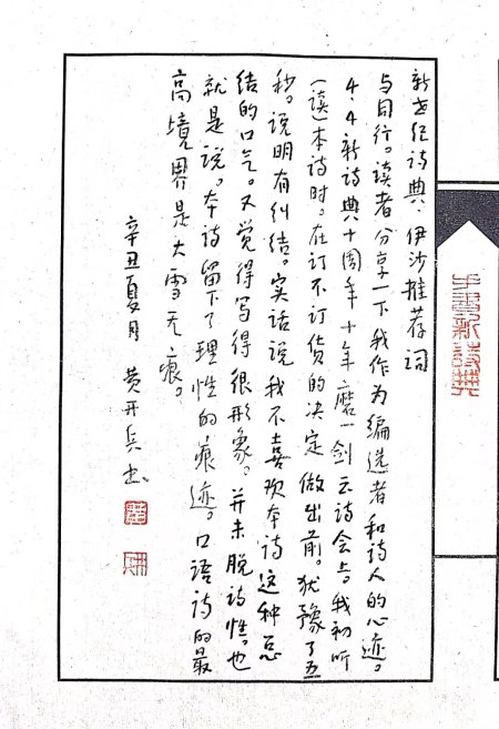 Calligraphy by Huang Kaibing